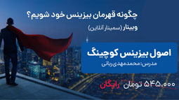 اصول بیزینس کوچینگ