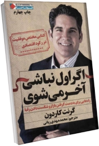 کتاب اگر اول نباشی آخر می شوی